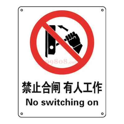 SAFEWARE/安賽瑞 GB安全標(biāo)識(shí)(禁止合閘有人工作)