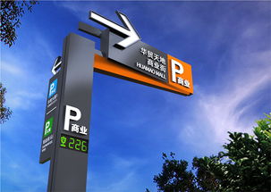 惠州華貿(mào)中心地下停車場(chǎng)標(biāo)識(shí)