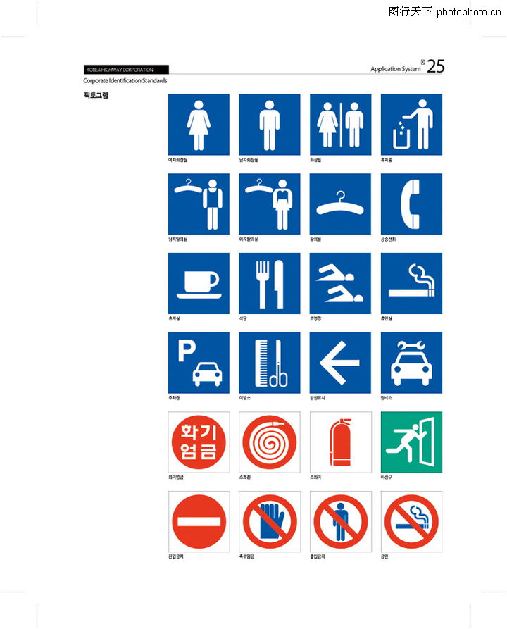 韓國道路公社標識與符號系統解析